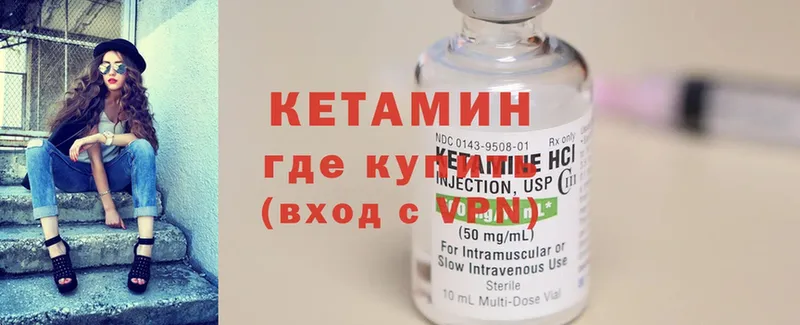 КЕТАМИН ketamine Горнозаводск